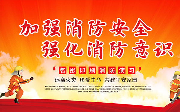 包裝印刷企業2020年消防知識培訓演習，助力安全生產！